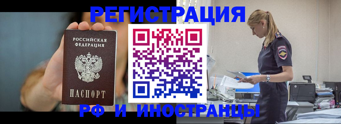 временная регистрация для всех в Свирске